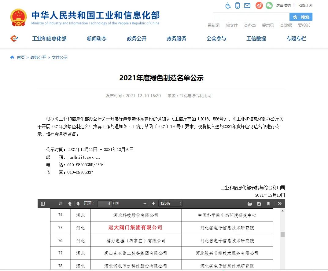 绿色智造 引领行业发展｜华体会体育app
集团荣获国家级“绿色工厂”称号！